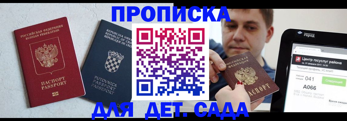 прописка гарантия в Северске