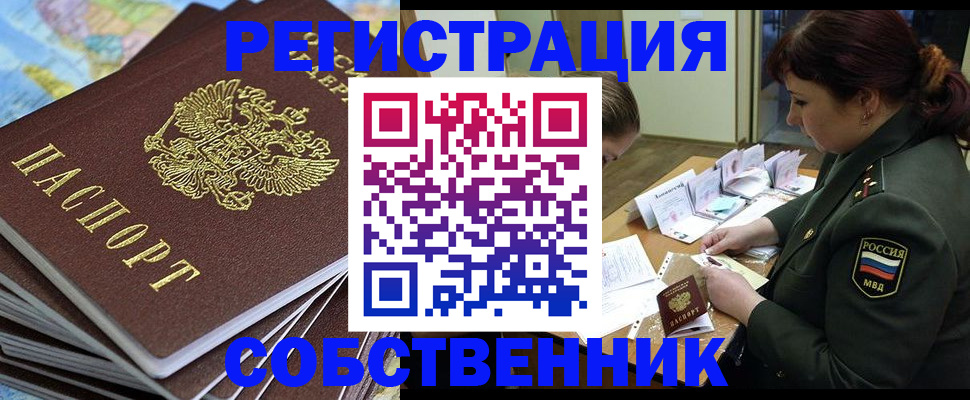 временная регистрация для всех в Северске